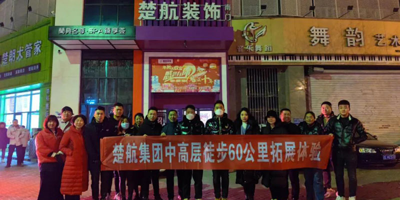 狂操骚妇va一场60公里徒步，一次楚航精神的升华